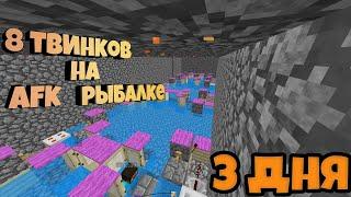 AFK РЫБАЛКА, КАК СПОСОБ ЗАРАБОТКА  | SunRise 