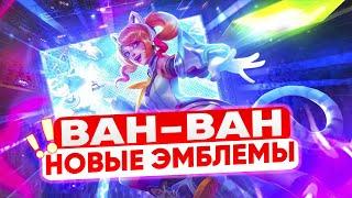 НОВЫЕ ТАЛАНТЫ ВАНВАН  ОНА КАРАЕТ И РАЗРЫВАЕТ! | MOBILE LEGENDS: BANG BANG | STigmaT.