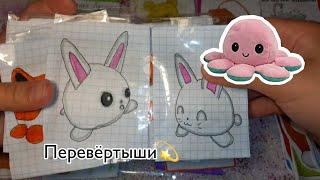 Бумажные сюрпризы   Бумажная коровка КОЛЛЕКЦИЯ ПЕРЕВЁРТЫШИ