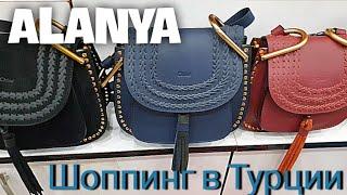 Шоппинг в Алании/ Базар/ Окурджалар/ Turkey #okurcalar #alanya #shopping #bazar #turkey