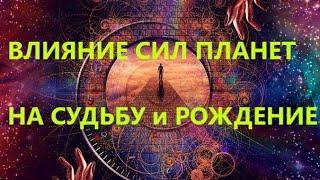 СИЛА ПЛАНЕТ ПО ДНЯМ-КАК УСИЛИТЬ ЭНЕРГИИ, УДАЧУ.ПЛАНЕТАРНАЯ МАГИЯ