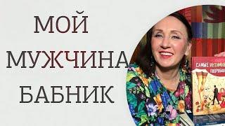 Что делать женщине, если мужчина - бабник