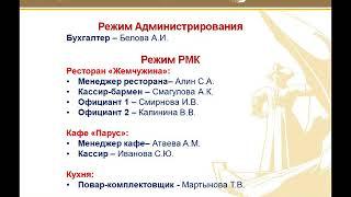 Видеокурс Учет в 1С-Рейтинг: Ресторан. 2 часть