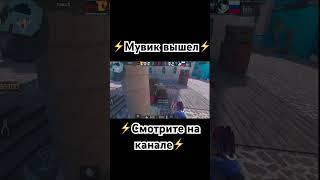 Мувик с читами #standoff2 #standoff #стандофф2 #standoff2highlights #пунчик #pun4ik #пунчикнакажет