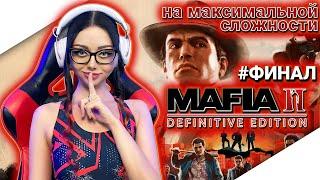 MAFIA 2 DEFINITIVE EDITION Прохождение на Русском | МАФИЯ 2 РЕМАСТЕР Прохождение | Walkthrough