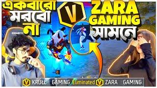 KRULL Vs ZARA GAMING পুরো ম্যাচে 1 বারো Knock না খেয়ে ZARA কে মেরে Booyah ? 