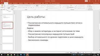 Как делать презентацию? Индивидуальный проект