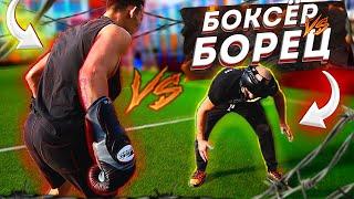 БОКСЕР VS БОРЕЦ как лучше противостоять друг другу