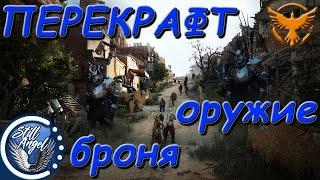 Black Desert: Перекрафт брони и оружия в синий