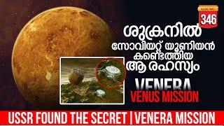 VENERA VENUS MISSION - SECRETS FOUND BY USSR | DARKMODE ©BeyporeSultan Vlog 346