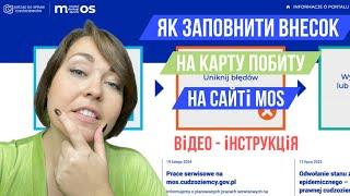 MOS – заповнюємо заяву онлайн для подачі на карту побиту по роботі в Варшаві. Відео-інструкція.