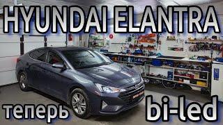 HYUNDAI ELANTRA  замена би-галогена на bi-led