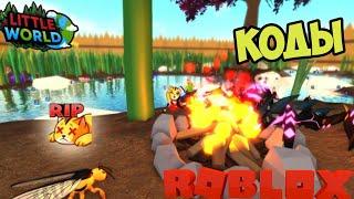 КОДЫ ЭВОЛЮЦИЯ ЖУКОВ РОБЛОКС! МАЛЕНЬКИЙ МИР БЫСТРАЯ ПРОКАЧКА ! Little World codes roblox