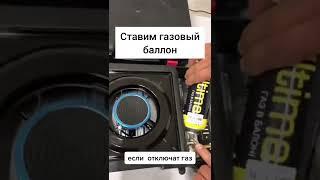 Газовая плитка