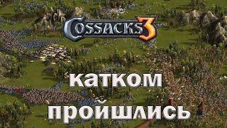 Козаки 3 розвиток за Прусію на 30хв