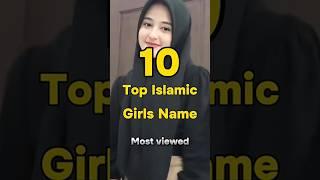 10 most beautiful Muslim girls names ️ #Muslims #name #shots  #youtube #islamic