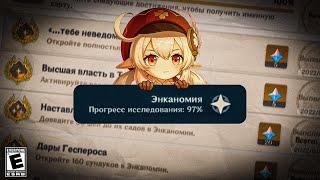 ИМЕННО ЭТО не ПОЗВОЛЯЕТ ТЕБЕ ЗАКРЫТЬ ЭНКАНОМИЮ НА 100%// Genshin Impact