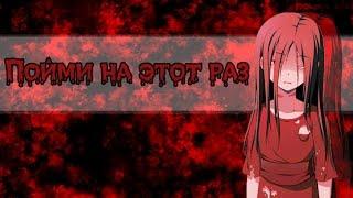 18+【Corpse Party】Пойми на этот раз