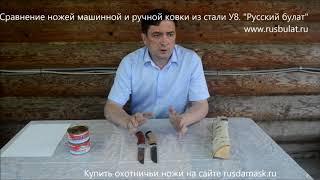 Сравнение ножей машинной и ручной ковки из стали У8