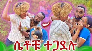 አላጋ ላይ እንዴት ትፈትኚዋለሽ እግልሻለዉ አጠገቡ ትደርሽና