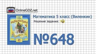 Задание № 648 - Математика 5 класс (Виленкин, Жохов)