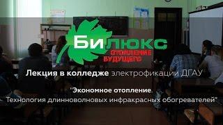 Лекция в Днепропетровском колледже | Билюкс