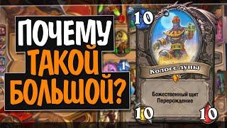 ШИКАРНЫЙ БИГ ПАЛАДИН! НД! 2020! Hearthstone!