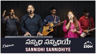 సన్నిధి సన్నిధియే ( Sannidhi Sannidhiye ) Live Worship Ft Kenneth Joel, Susan Gunde, Krupa Keerthana