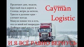 1 заезд. Дальнобой всегда в пути Скорость до 90км/ч  ( РОССИЯ СМОЖЕТ ВСЁ )