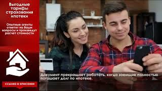 Рассчитать страховку по ипотеке. Удобный калькулятор.