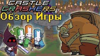 Castle Crashers  Обзор Игры