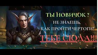 Проходим и разбираем боссов. Чертоги насыщения M+2. Гайд для новичков - Бойцов.