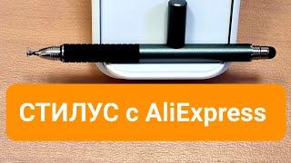 Стилус с AliExpress: проверка работы со смартфонами.