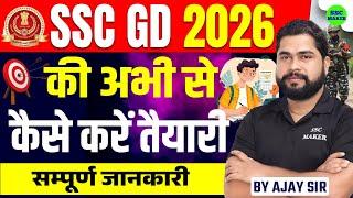 SSC GD New Vacancy 2026 | SSC GD 2026 Best Preparation Strategy | Form, Exam, Syllabus Full Details