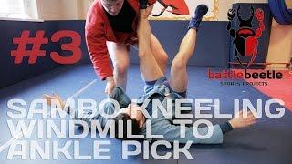 BATTLE BEETLE TUTORIAL #3 - SAMBO KNEELING WINDMILL TO ANKLE PICK