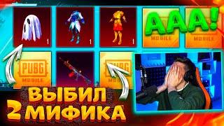 ВЫБИЛ 2 МИФИКА! ОТКРЫВАЮ НОВЫЙ ПОЛЬЗОВАТЕЛЬСКИЙ ЯЩИК В PUBG MOBILE! ОТКРЫВАЮ НОВЫЙ КЕЙС ПУБГ МОБАЙЛ!