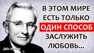 Дейл Карнеги, Мудрые слова которые стоит послушать и задуматься! Цитаты меняющие жизнь.