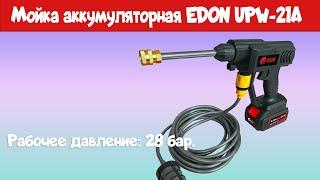 Осмотр аппарата высокого давления (мойки) аккумуляторной EDON UPW-21A