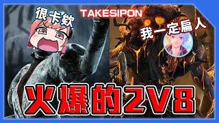 TK DBD l Dead by daylight l 黎明死線 最火爆的一集!居然被伺服器氣到牙起來?!