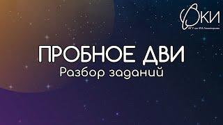 Разбор пробного варианта ДВИ в МГУ по математике 2024