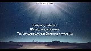 Ренат Гайсин - Сүйемін... (OST к фильму "Брат или Брак") lyrics текст