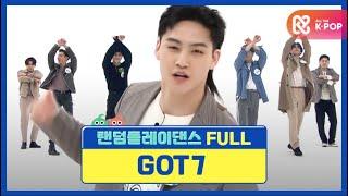 [랜덤플레이댄스FULL] 갓세븐 왜 잘하냐! 무대만 서면 날아다니는 갓칠이들! l 갓세븐(GOT7) l RandomPlayDance