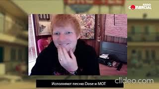 Ed Sheeran фанат Казахстанского певца Dose