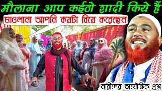 Maulana Hazrat Ali Ka Jalsa Auraton ka betuka sawal kaitho shadi kiye | Maulana Hazrat Ali Waz