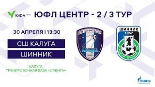 30.04.2023 СШ Калуга - Шинник Ярославль. ЮФЛ Центр-2. 3 Тур. 2007 г. р.