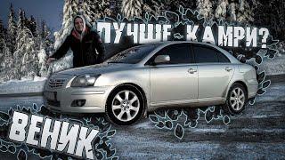 Лучшая тачка за 700к! Toyota Avensis в МАКСИМАЛКЕ