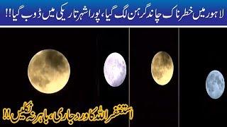 WATCH!! Lunar Eclipse (Chand Grahan) 2020 In Lahore Today