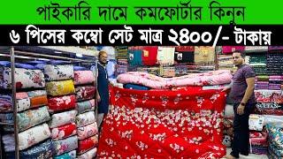 Comforter Price In bangladesh 2024  Comforter Price in bdcomforter blanket price in bd