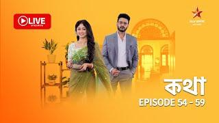 কথা | Kothha - Live | Episode 54 -59