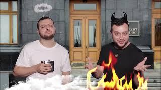 ЗЕЛЕНСЬКИЙ РОЗПОВІВ УКРАЇНЦЯМ  ПРАВДУ    Пародия от КомикадZе